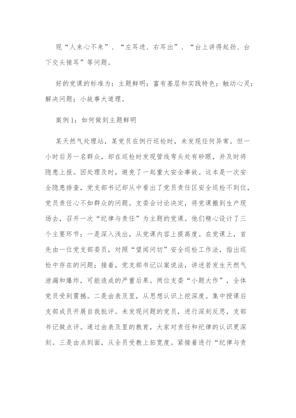 党课：推动党建与生产经营的有机融合，为企业高质量发展提供组织保证.docx_第2页