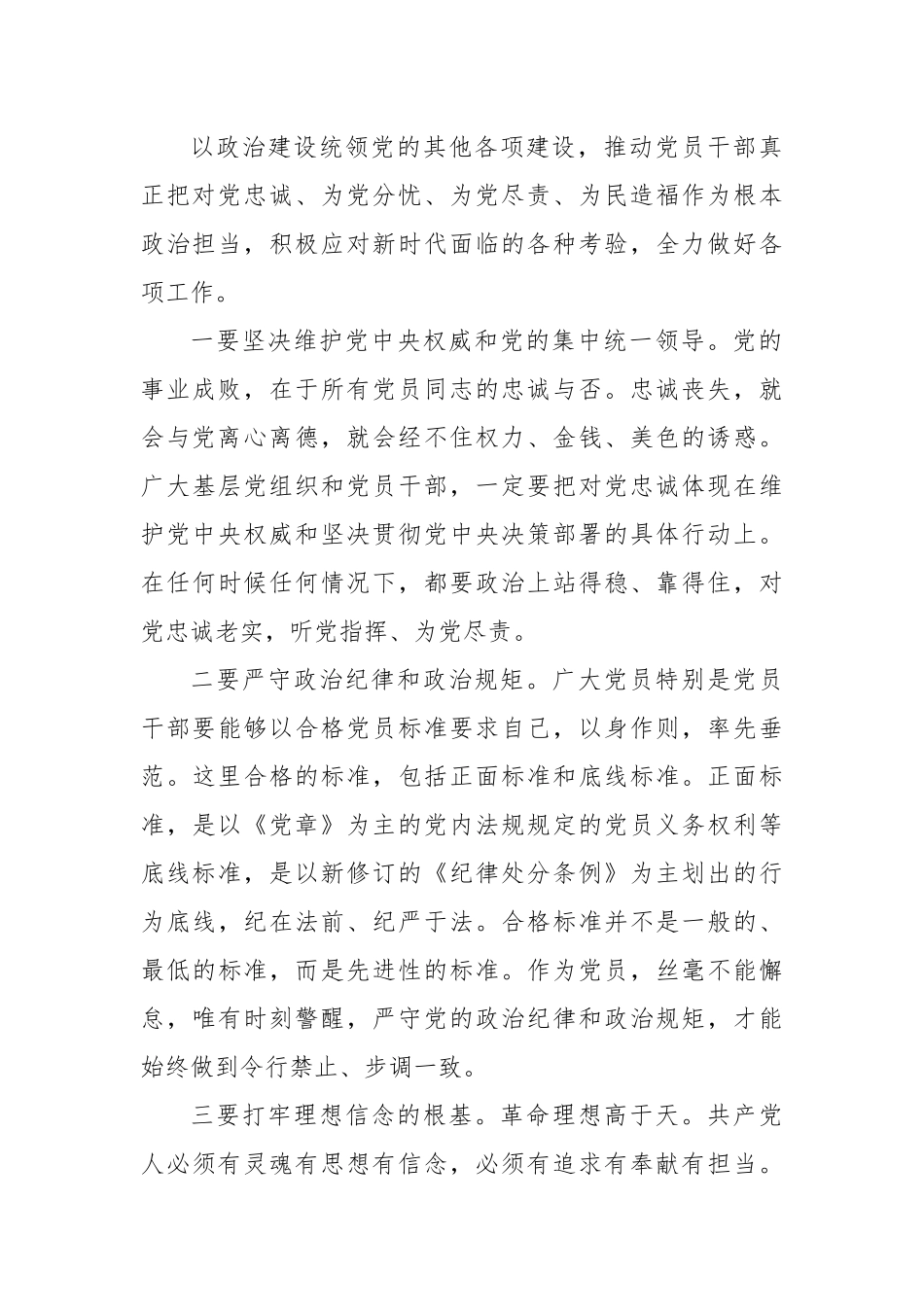 党课：更加坚强有力地抓好党建工作.docx_第3页
