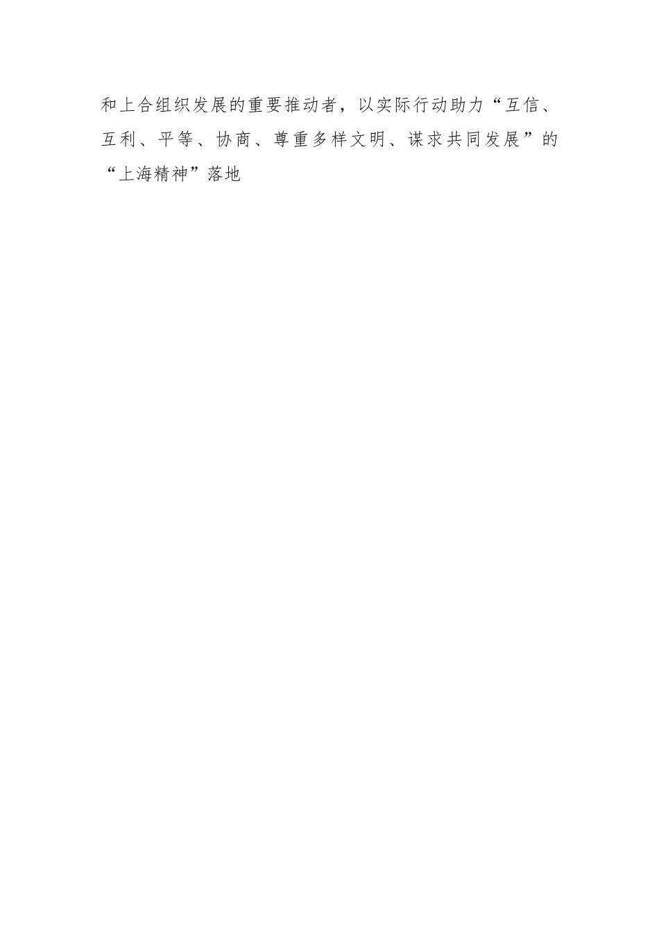 关于弘扬上海精神专题党课.docx_第2页