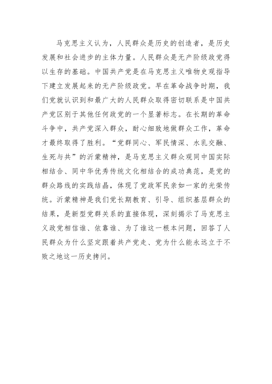 大力弘扬伟大沂蒙精神奋力投身社会主义现代化建设.docx_第2页