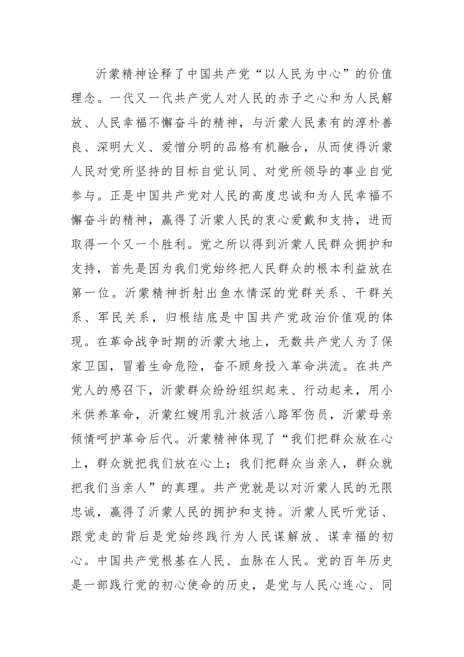 大力弘扬伟大沂蒙精神奋力投身社会主义现代化建设.docx_第3页