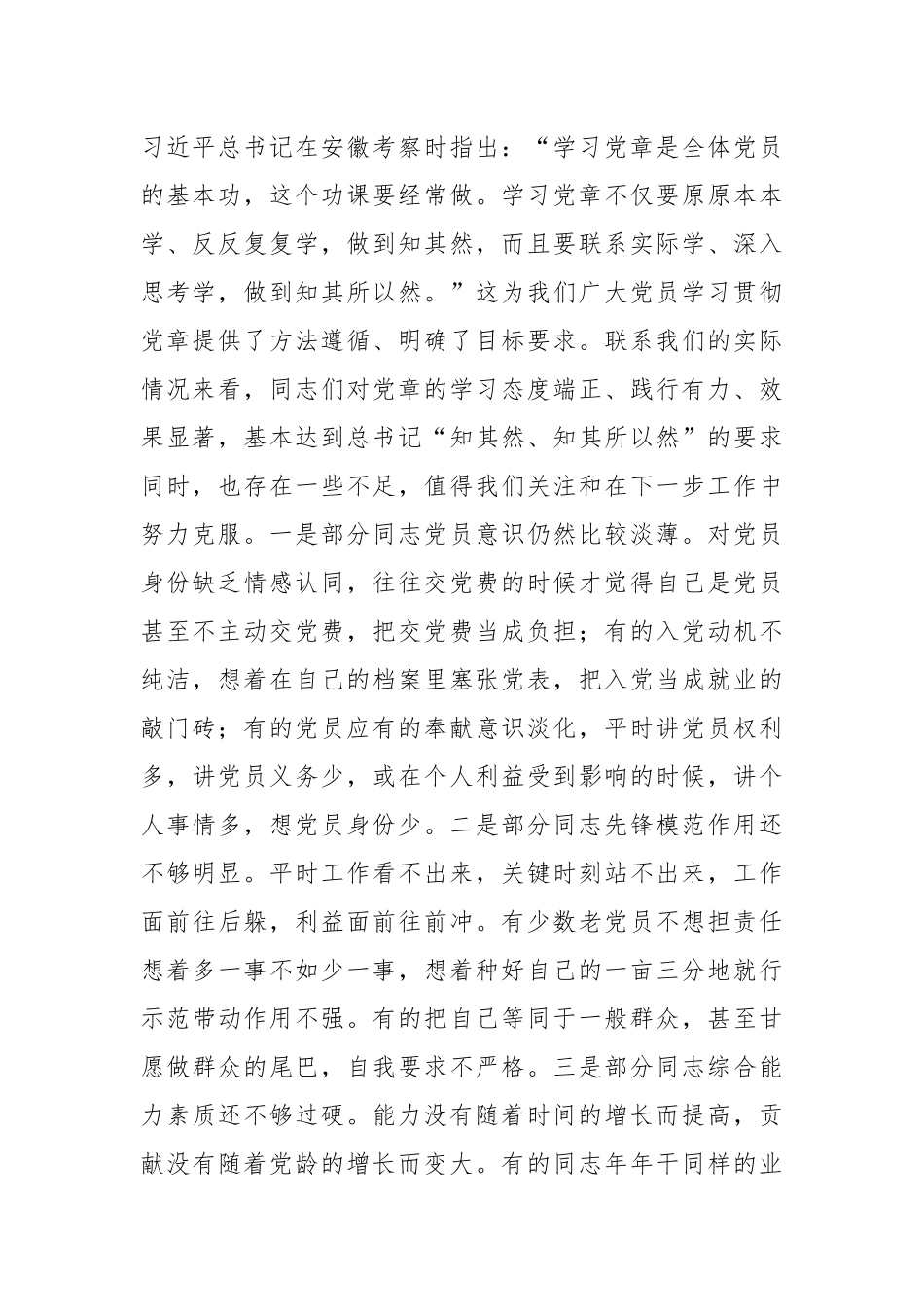 党课讲稿：用好权利履行义务彰显党员忠诚本色.docx_第2页