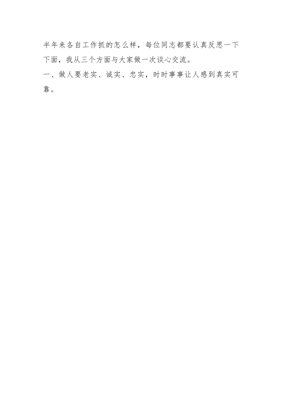 党课：坚持“实干”当头摒弃“躺平”心态奋力推动铁投公司平稳安全健康发展.docx_第2页