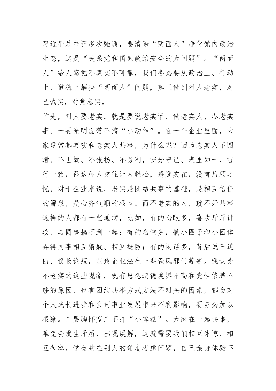 党课：坚持“实干”当头摒弃“躺平”心态奋力推动铁投公司平稳安全健康发展.docx_第3页