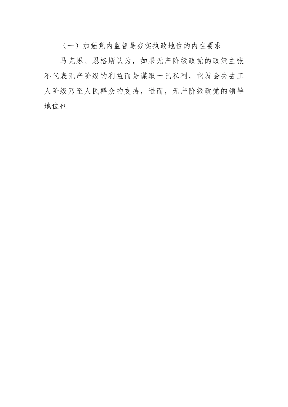 党课：坚持全面从严治党，走好新的赶考之路的必由之路.docx_第2页