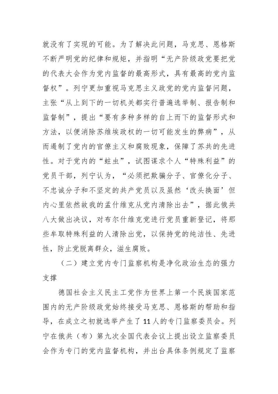 党课：坚持全面从严治党，走好新的赶考之路的必由之路.docx_第3页