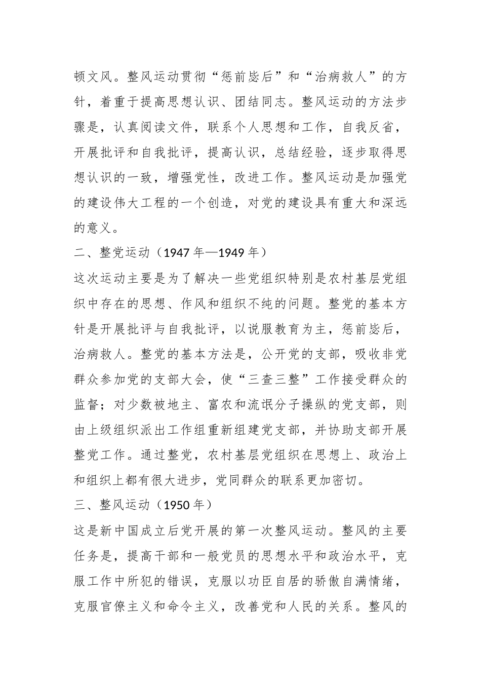 党课：从中国共产党历次党内集中教育看党的光辉历程.docx_第3页