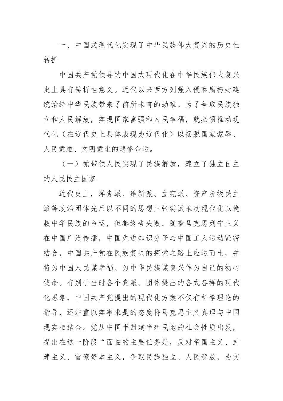 党课：坚持党的领导 共赴中国式现代化.docx_第3页