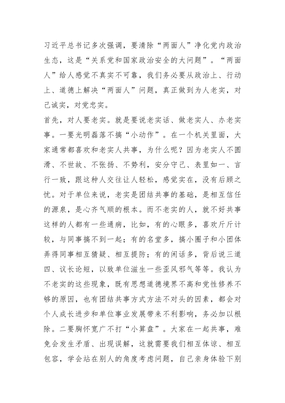 在2023年党组书记实干担当廉政党课.docx_第3页