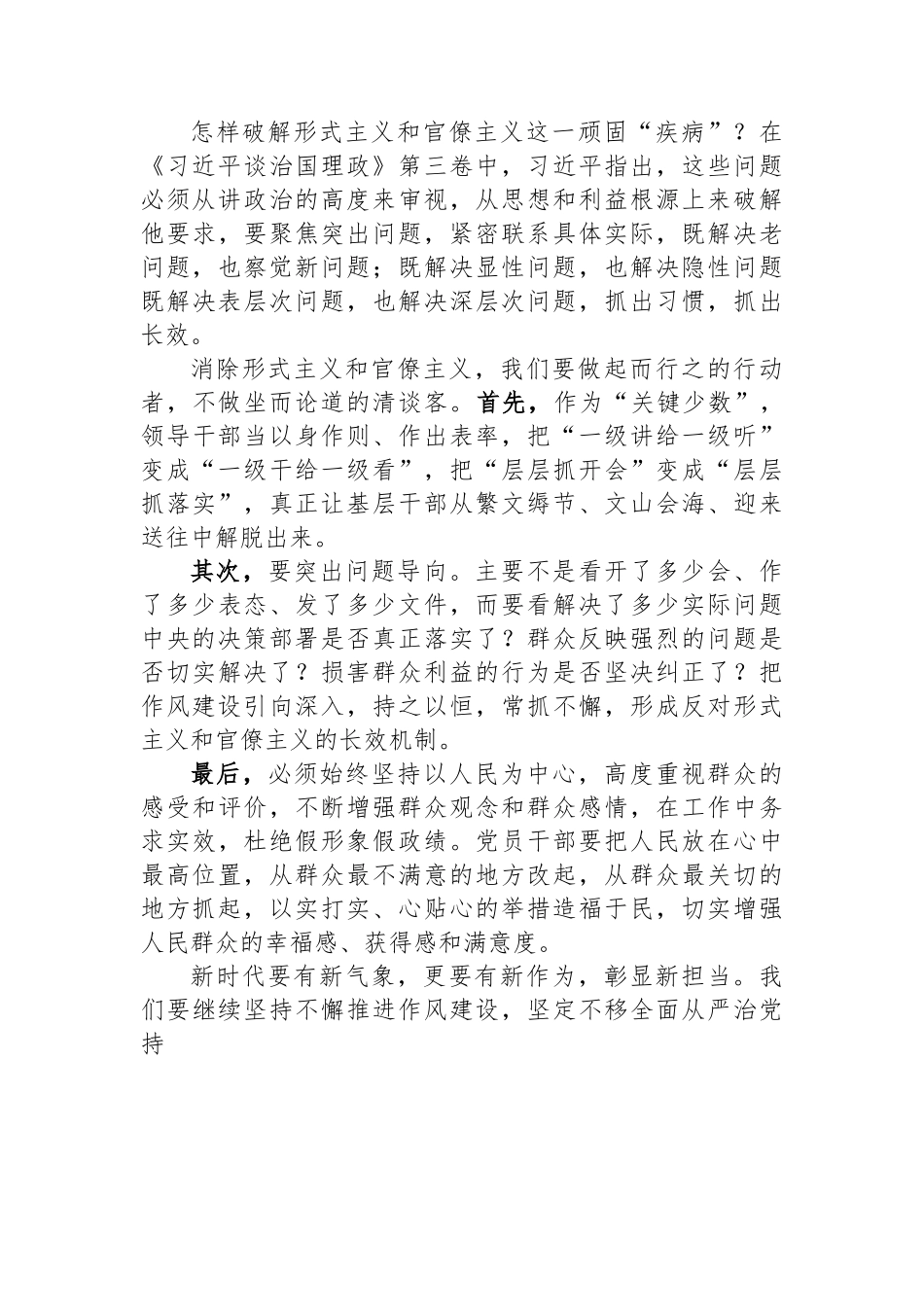 微党课：持之以恒地反对形式主义、官僚主义.docx_第3页