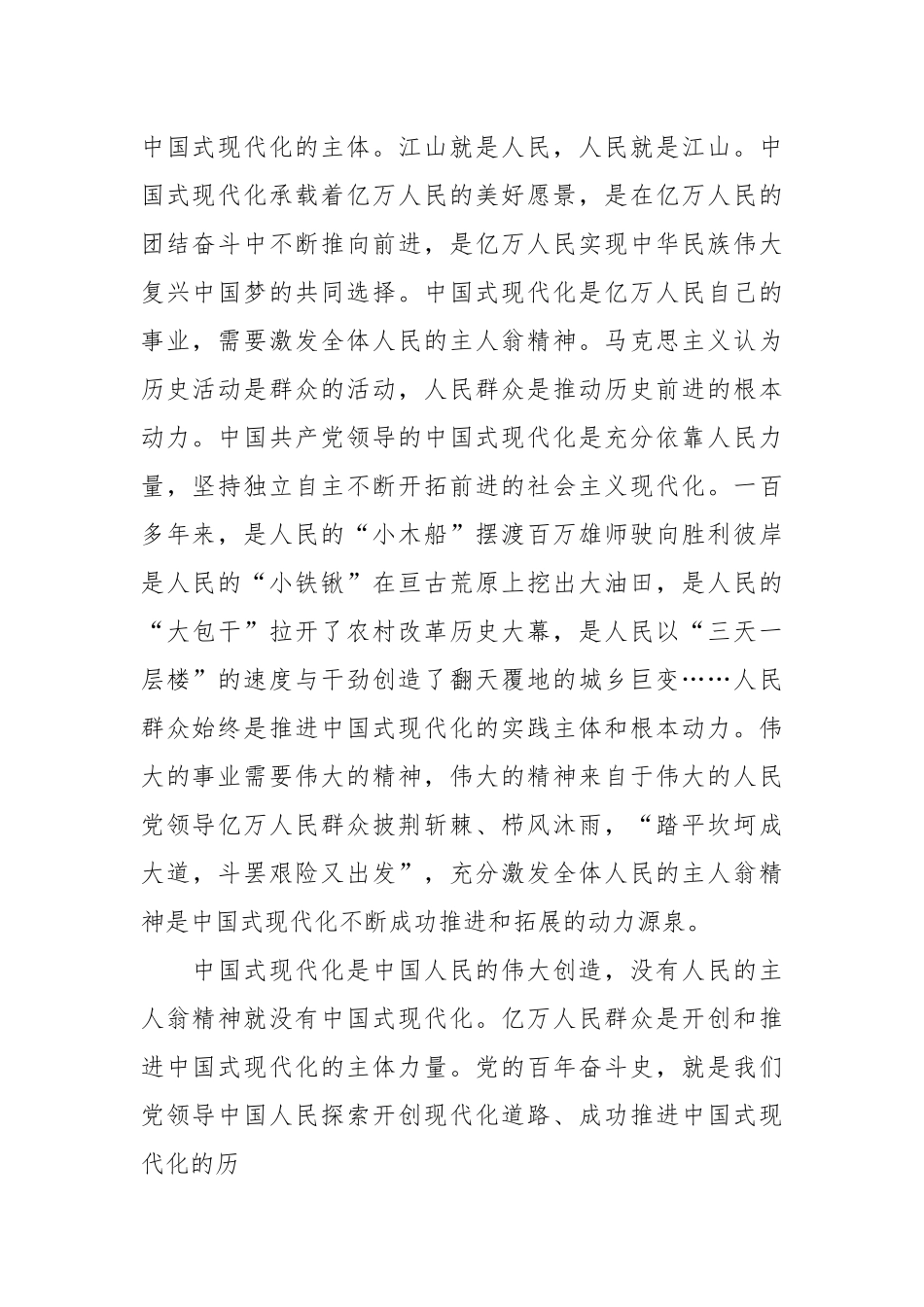 学深悟透思想主题教育党课讲稿.docx_第3页