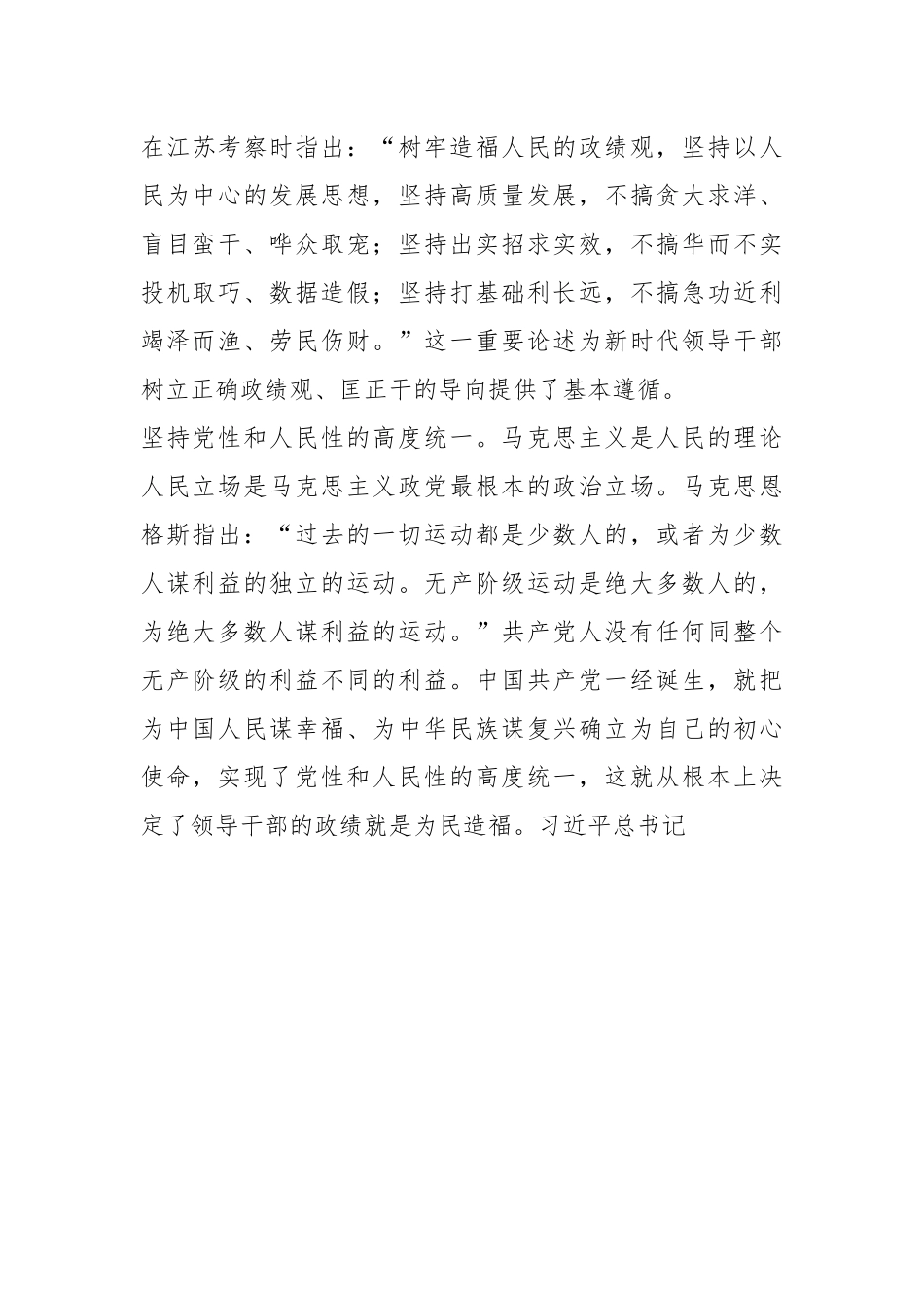 （6篇）2023“以学促干” 主题教育专题学习党课讲稿.docx_第3页