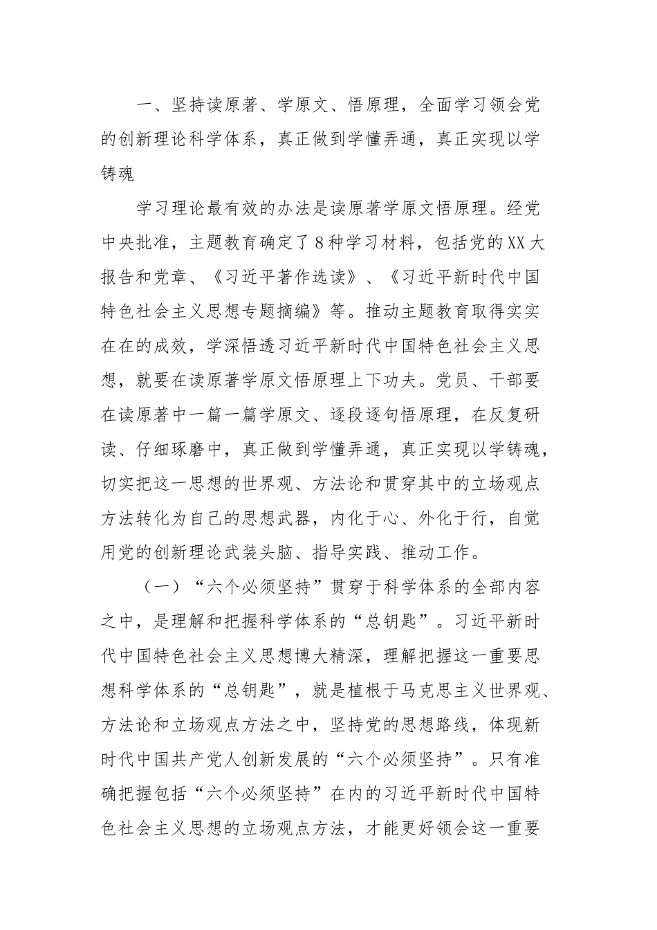 党课：学好用好党的先进理论，砥砺前行开创事业发展新局面.docx_第3页