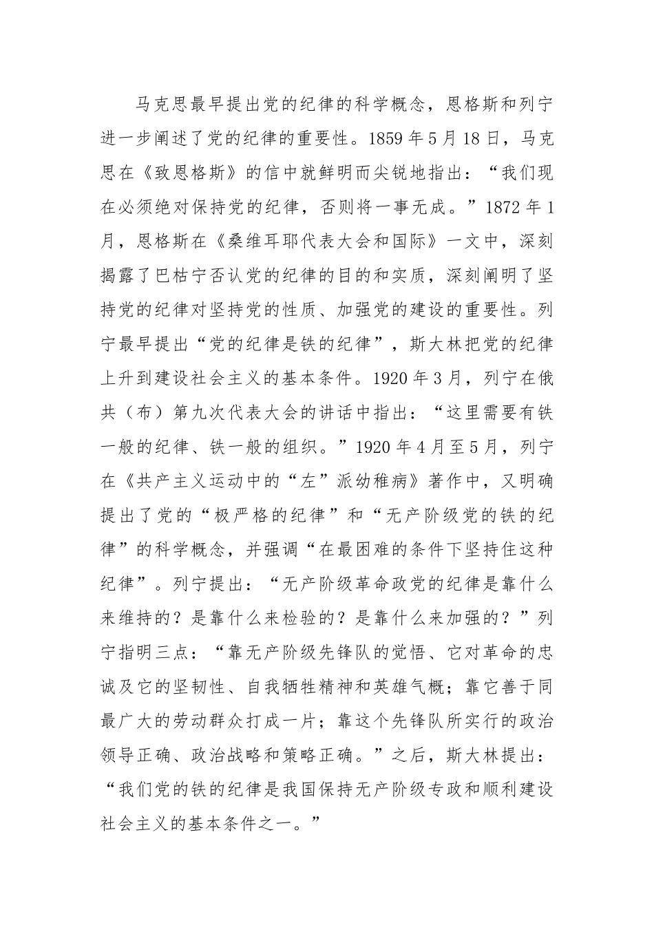 论加强党的纪律建设及启示.docx_第2页