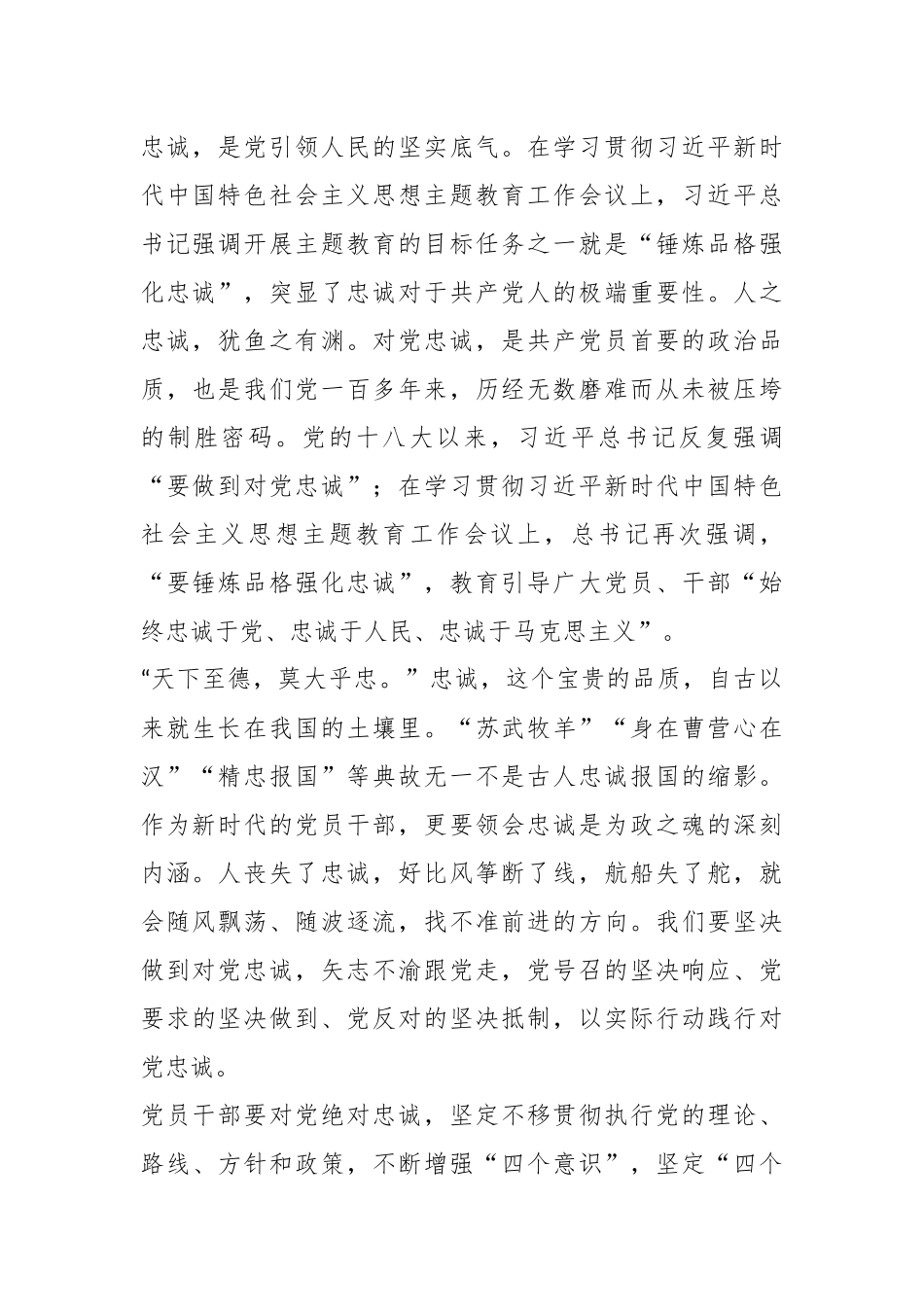 党课：党员干部应“忠诚、干净、担当”方能不负重托.docx_第2页