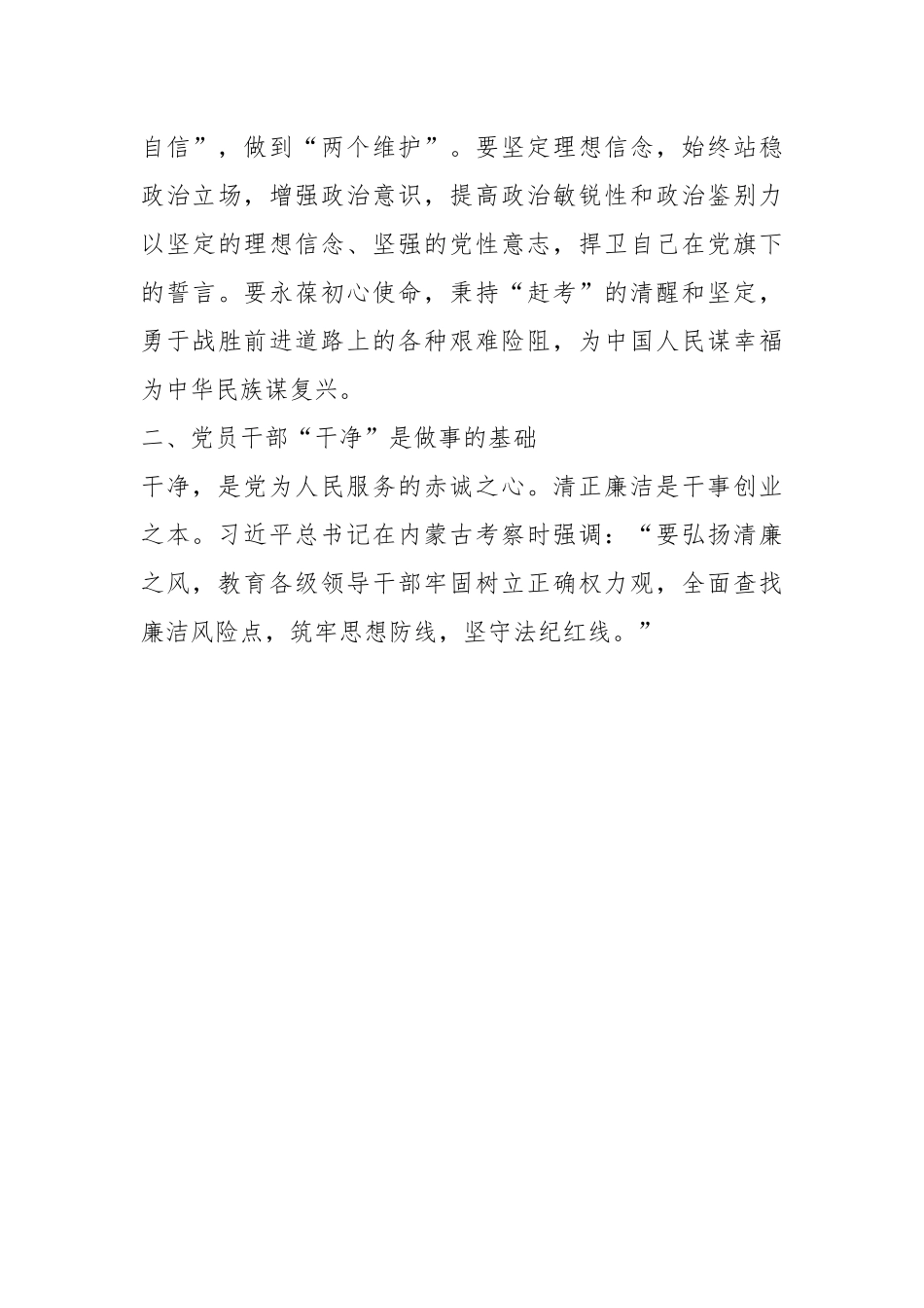党课：党员干部应“忠诚、干净、担当”方能不负重托.docx_第3页