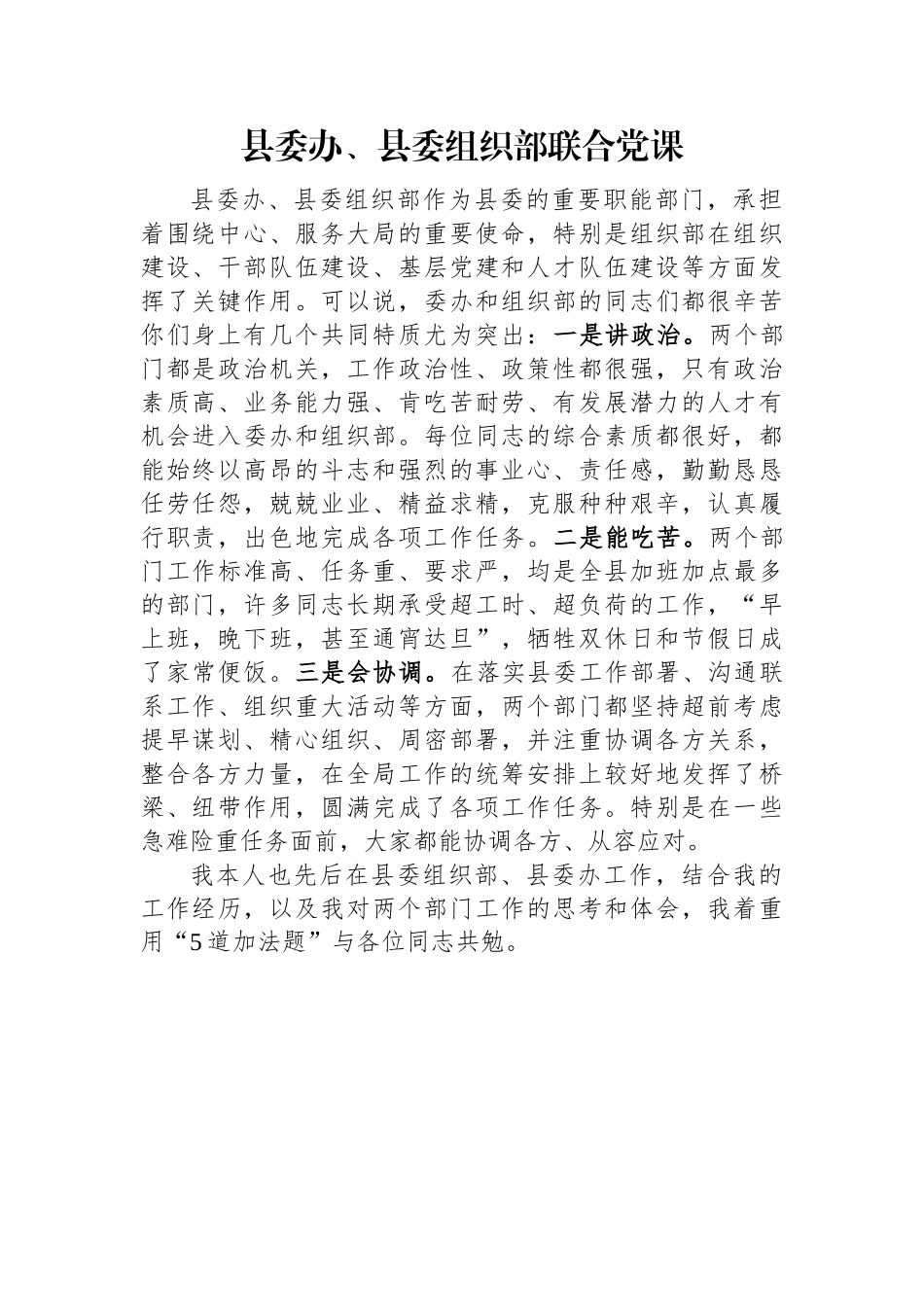 县委办、县委组织部联合党课.docx_第1页