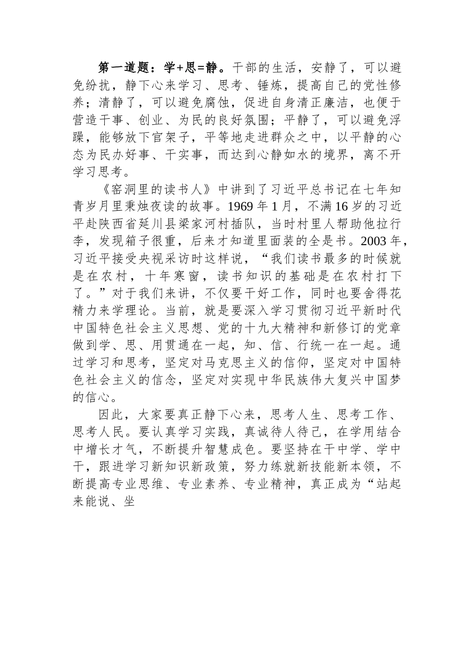 县委办、县委组织部联合党课.docx_第2页
