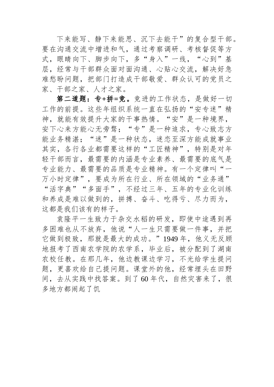 县委办、县委组织部联合党课.docx_第3页