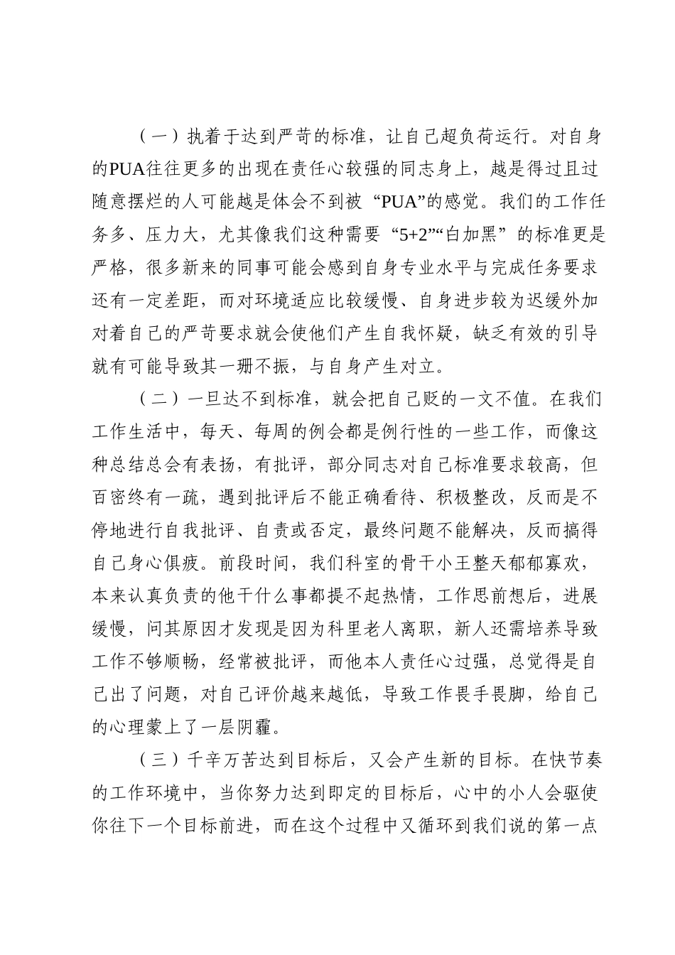 讲稿：对自我“PUA”说不.doc_第2页