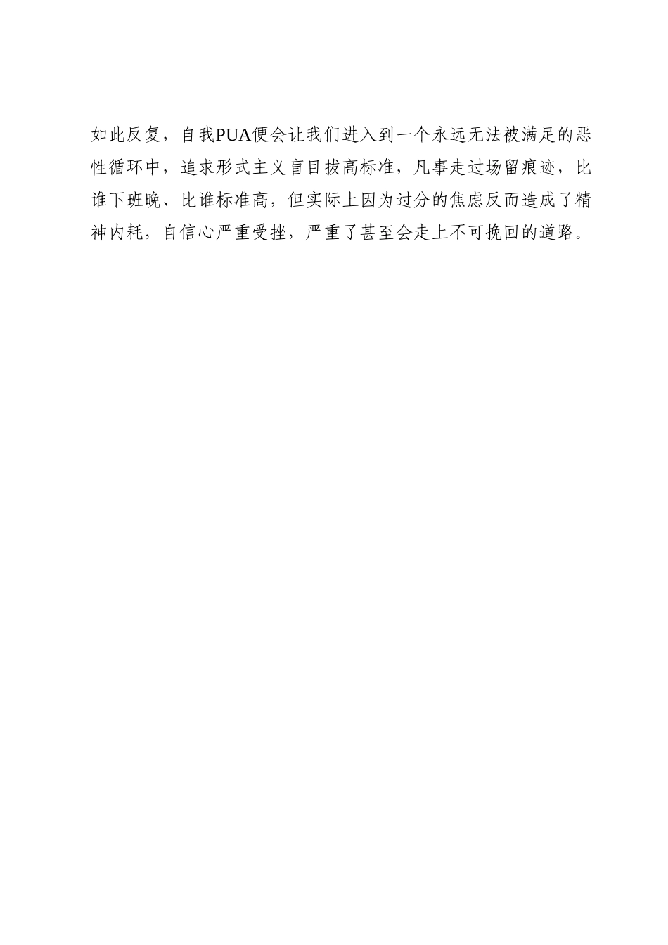 讲稿：对自我“PUA”说不.doc_第3页