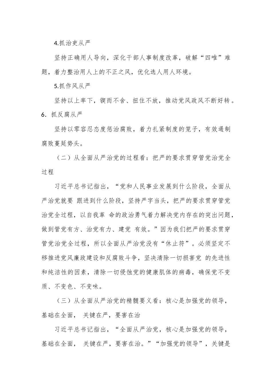 党课：坚持全面从严治党永葆忠诚干净担当.docx_第3页