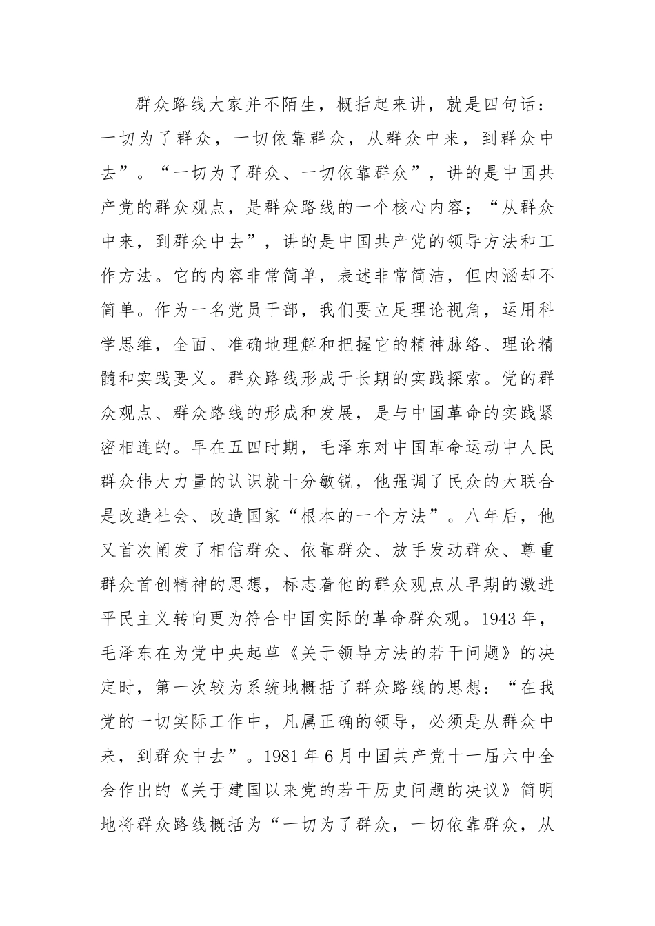 站稳人民立场，贯彻群众路线.docx_第2页