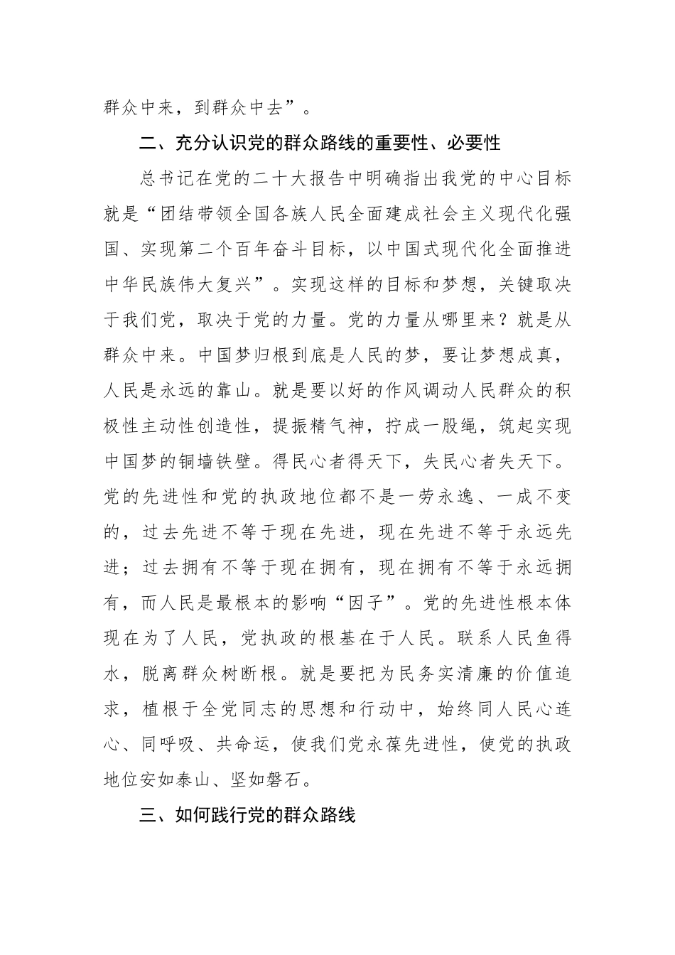 站稳人民立场，贯彻群众路线.docx_第3页