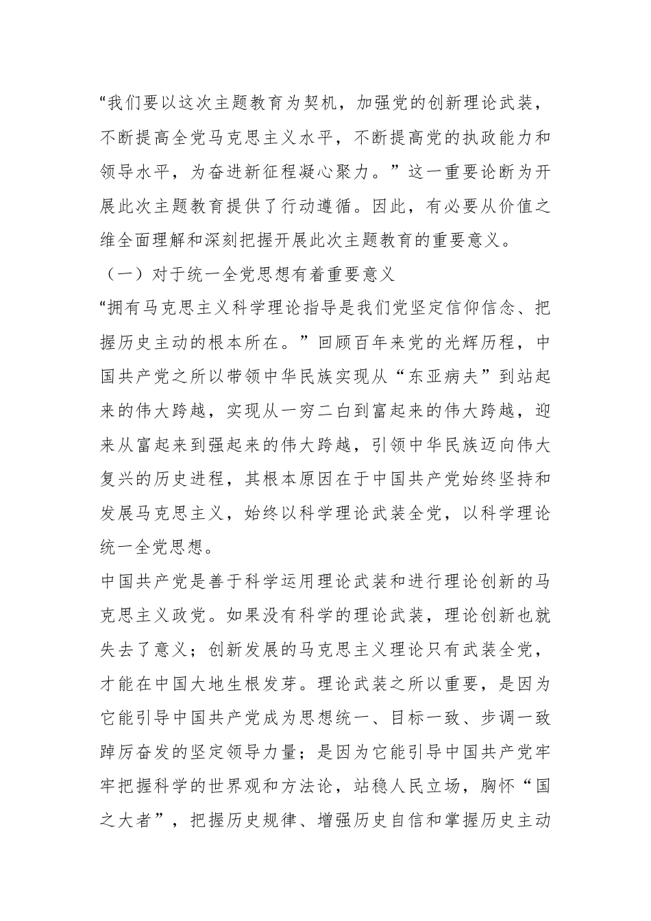 党课讲稿：扎实开展主题教育把学习贯彻新时代中国特色社会主义思想不断引向深入.docx_第3页