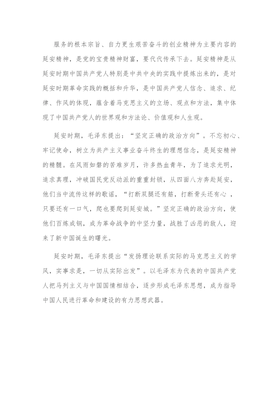 党课讲稿：弘扬延安精神，谱写新的时代华章.docx_第3页