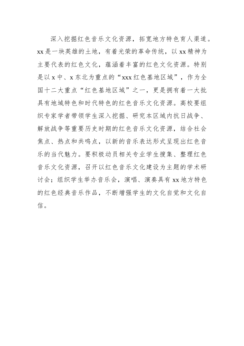 红色文化主题党课讲稿汇编：红色文化主题党课讲稿汇编（10篇）.docx_第3页