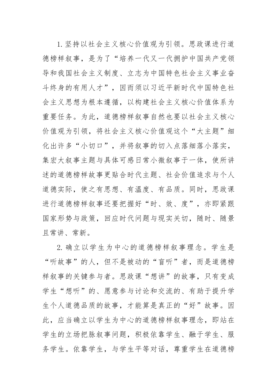教师培训材料：讲好道德榜样故事.docx_第2页