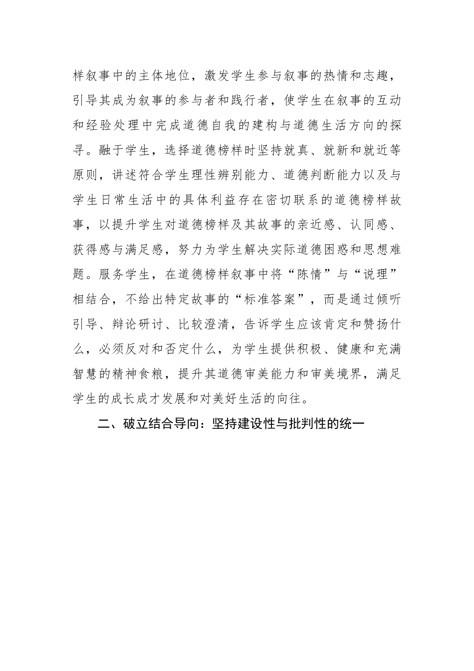 教师培训材料：讲好道德榜样故事.docx_第3页