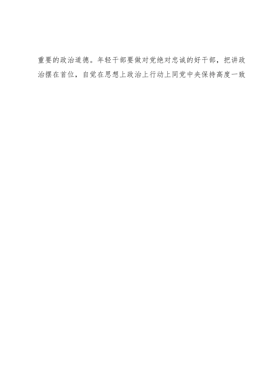 青年理论学习小组专题党课.docx_第2页