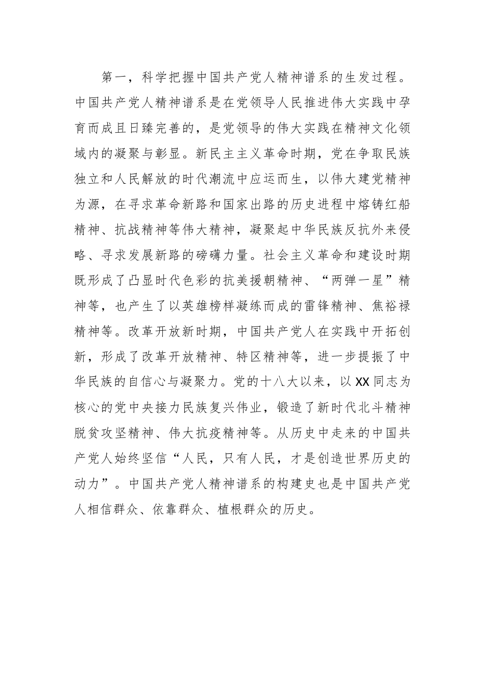 党课讲稿：大力弘扬中国共产党人精神谱系.docx_第3页