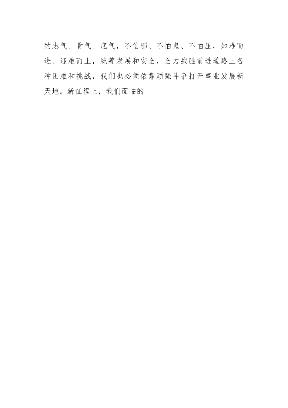 党课：做一名敢于斗争、善于斗争的过硬基层党员.docx_第2页