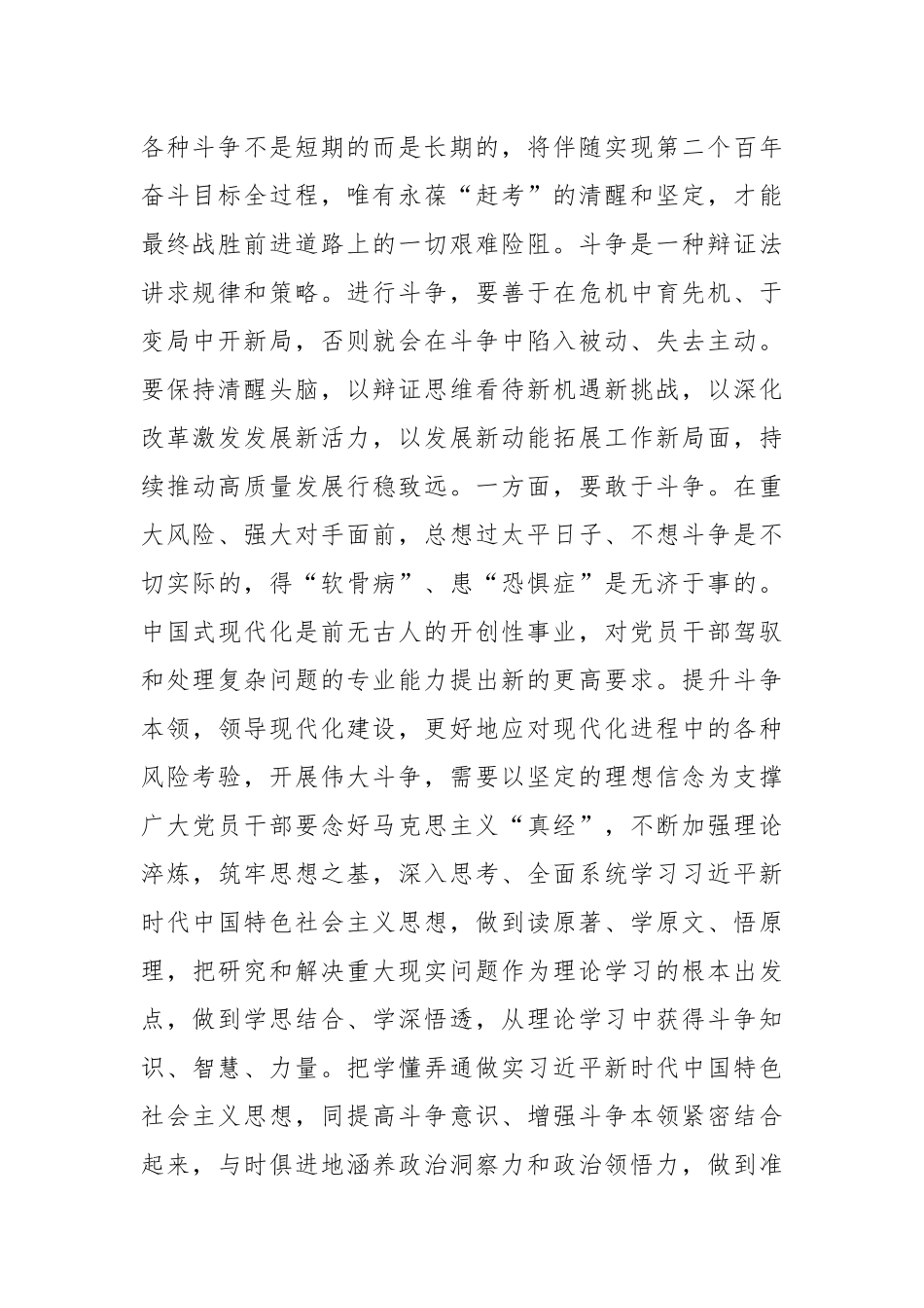 党课：做一名敢于斗争、善于斗争的过硬基层党员.docx_第3页