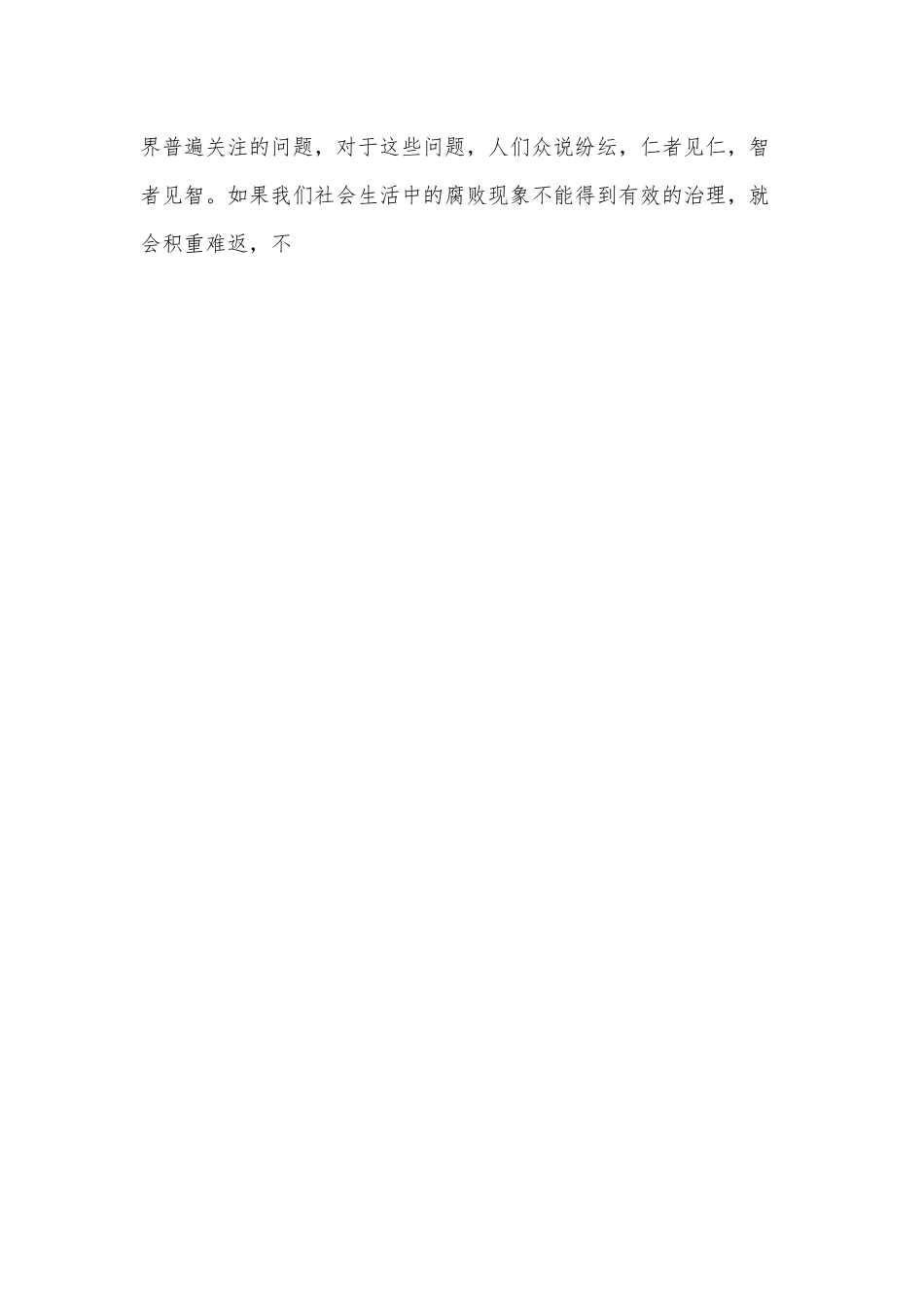 党课讲稿：如何运用“四种形态”加强党风廉政建设工作.docx_第2页