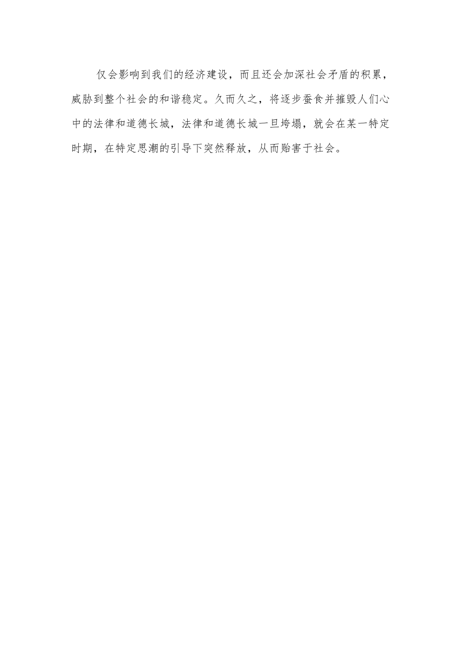 党课讲稿：如何运用“四种形态”加强党风廉政建设工作.docx_第3页