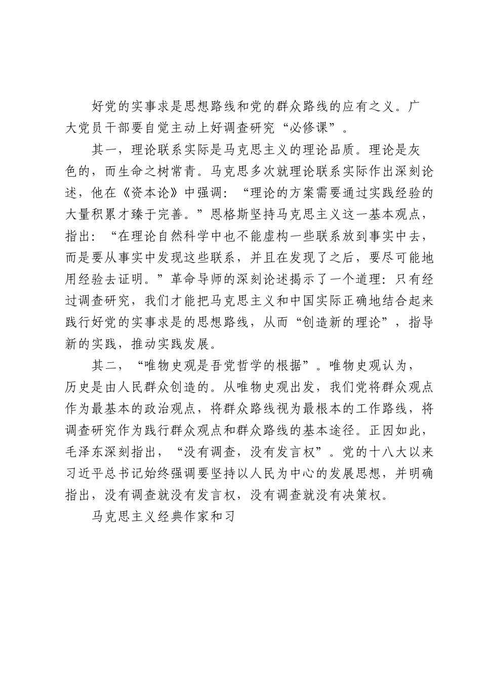 党课讲稿：练好调查研究基本功.docx_第3页