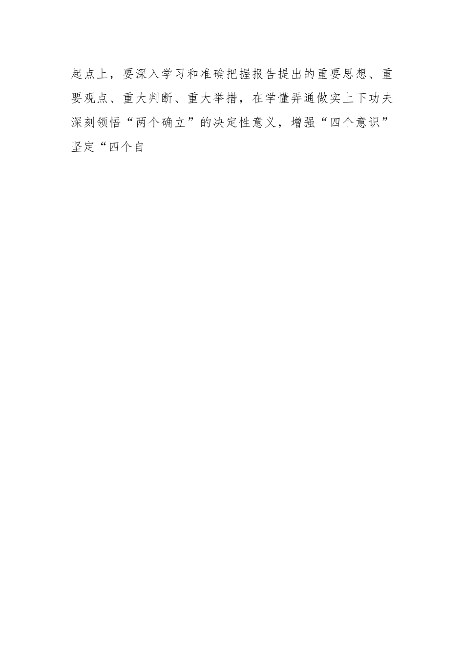 高擎信仰之炬 撑好奋进之舟 把稳思想之舵专题党课讲稿.docx_第2页