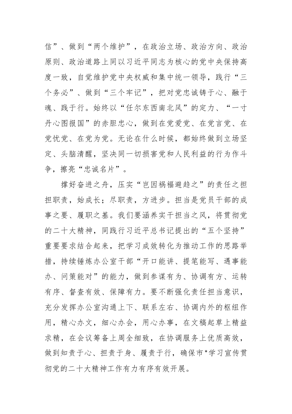 高擎信仰之炬 撑好奋进之舟 把稳思想之舵专题党课讲稿.docx_第3页