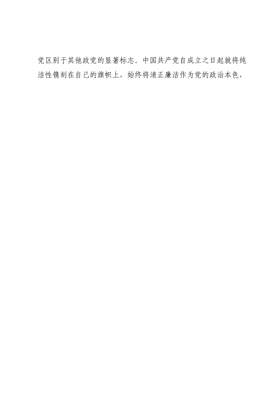 党课讲稿：深化标本兼治一体推进三不腐.docx_第2页