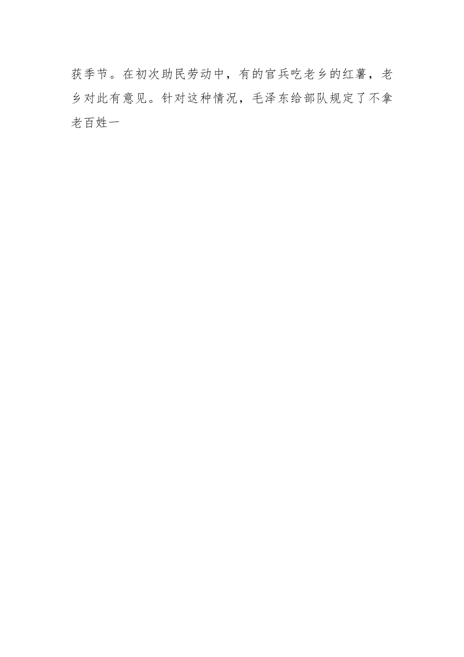 有关纪律教育学习月专题党课讲稿.docx_第2页