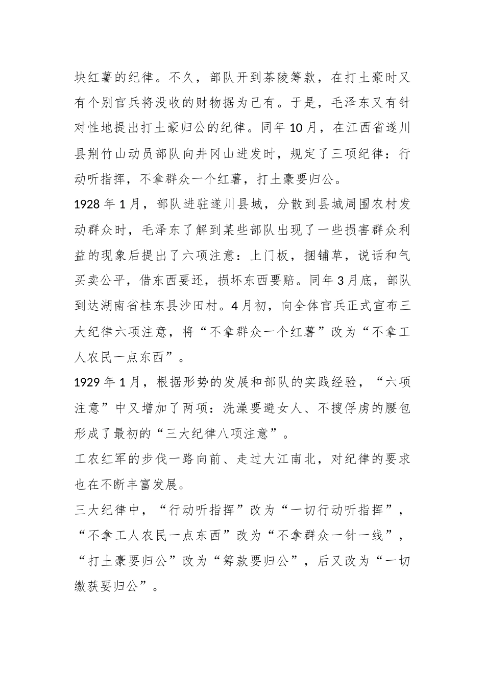 有关纪律教育学习月专题党课讲稿.docx_第3页