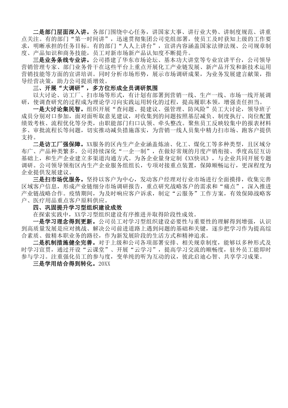 国企党建经验交流：探索新发展阶段学习型组织建设 凝聚企业内涵式高质量发展合力.doc_第2页