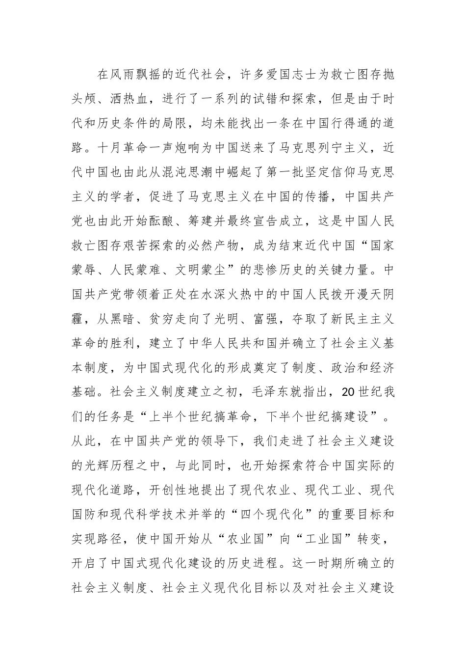 牢牢把握以中国式现代化推进中华民族伟大复兴的使命任务主题党课讲稿.docx_第3页