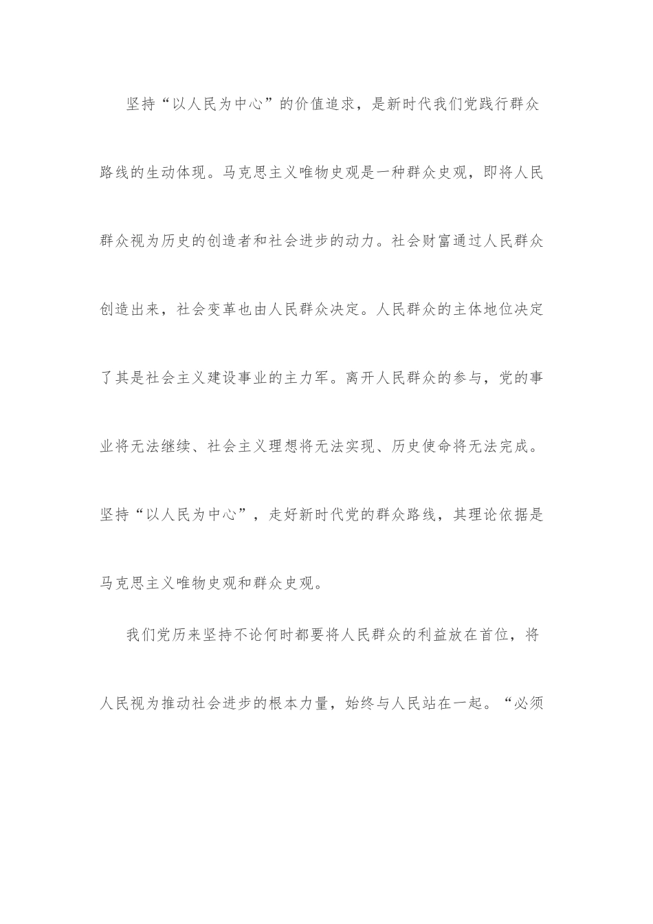 党课：走好新时代党的群众路线.docx_第2页