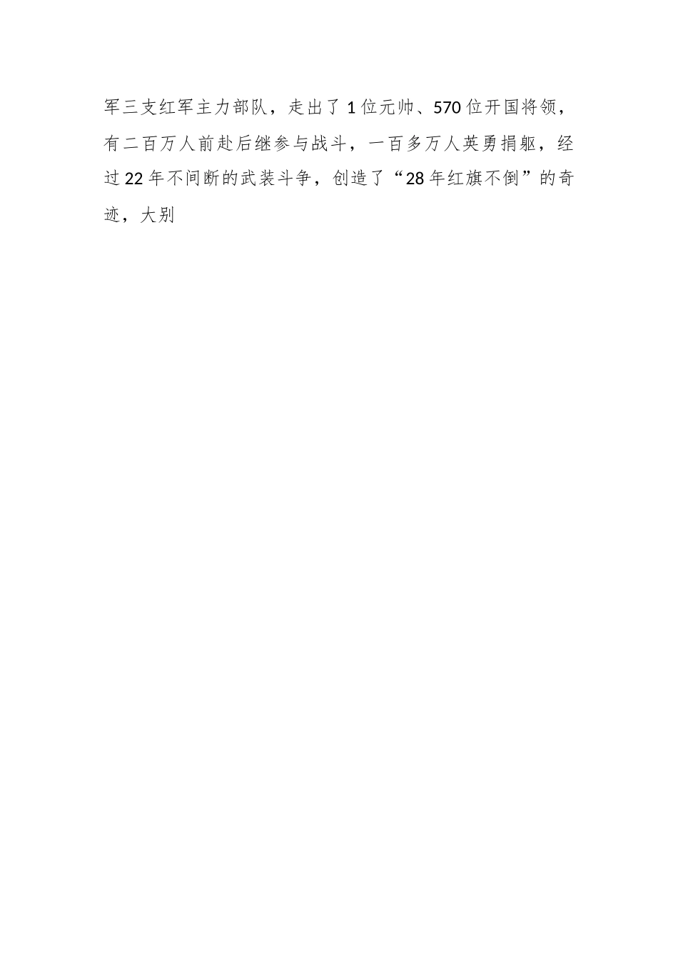 微党课：弘扬大别山精神 奏响新征程奋斗乐章.docx_第2页