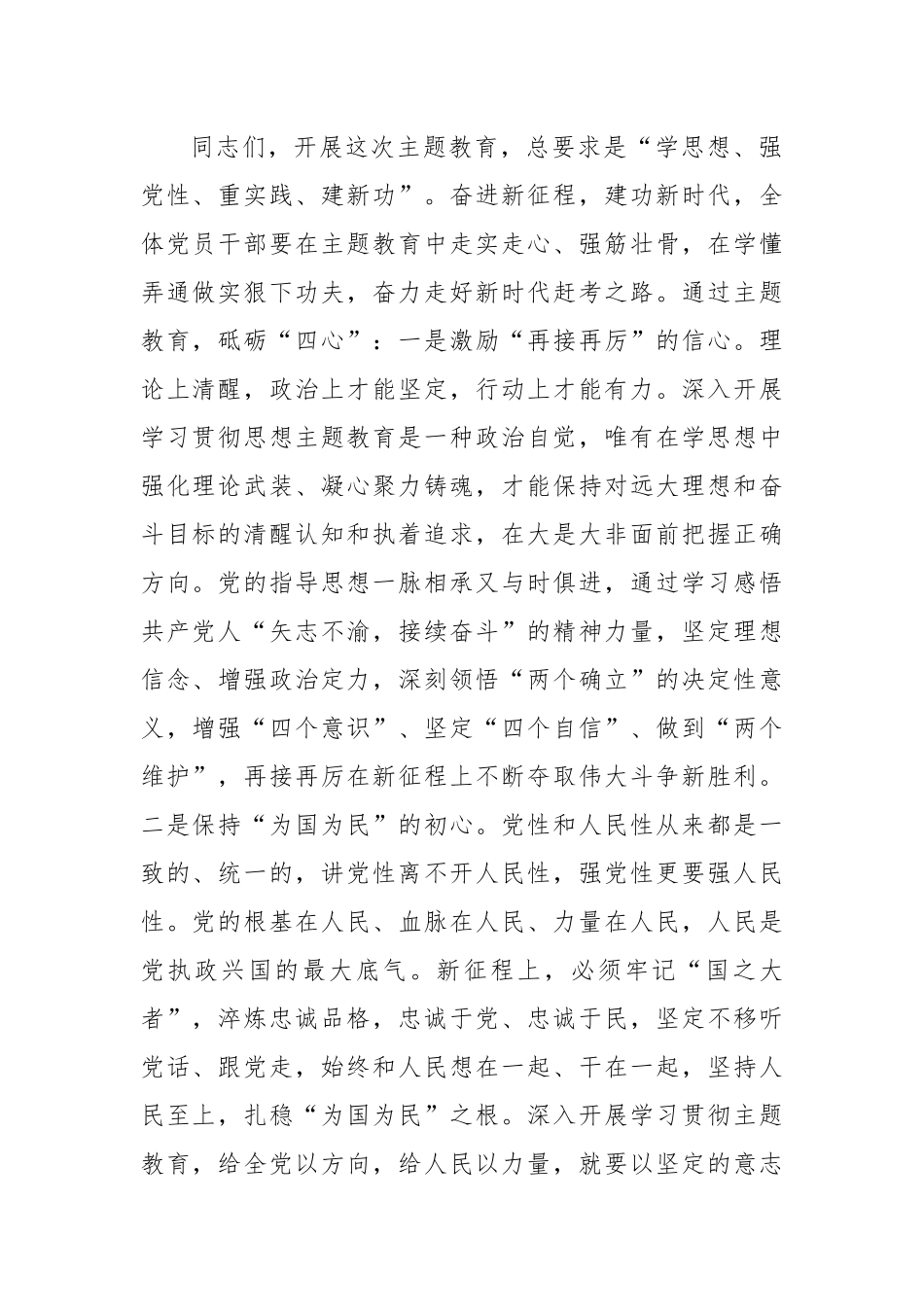 提纲：抓学习、促党建、带发展.docx_第2页
